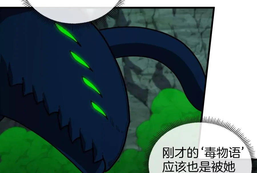 第75话 击杀毒体 第100页