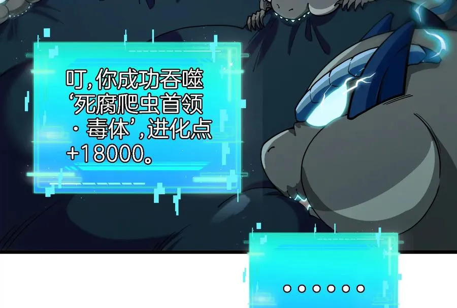 第75话 击杀毒体 第107页