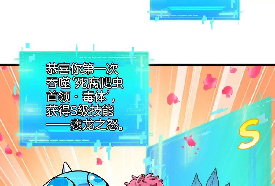 第75话 击杀毒体 第108页