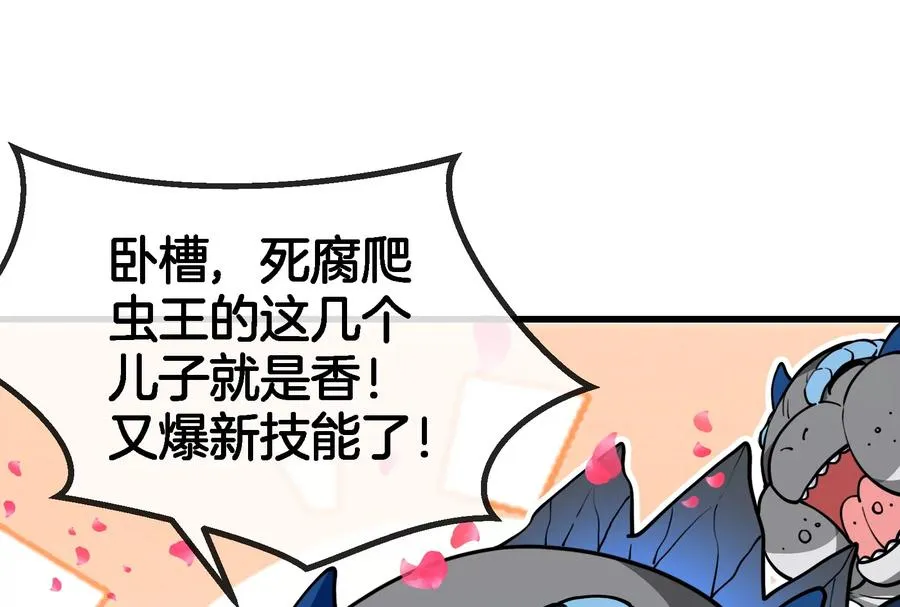第75话 击杀毒体 第111页