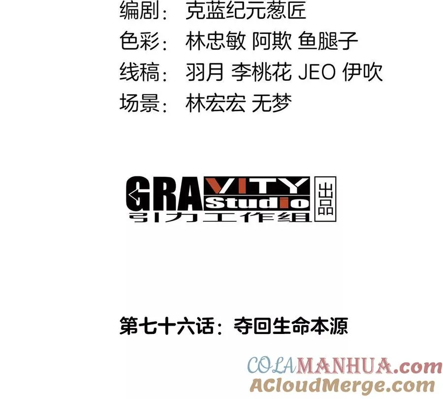 第76话 夺回生命本源 第4页