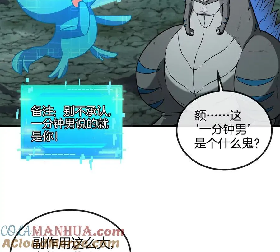 第76话 夺回生命本源 第7页