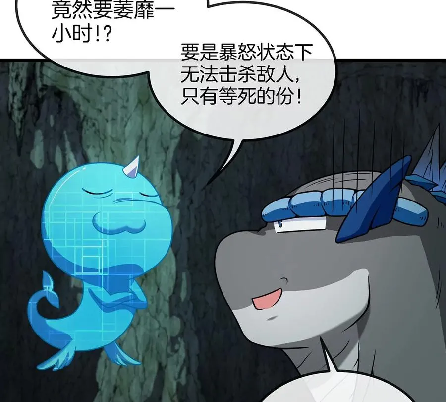 第76话 夺回生命本源 第8页