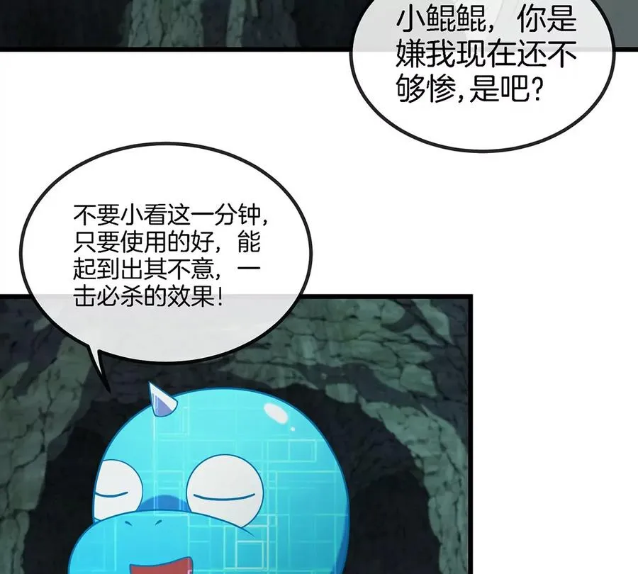 第76话 夺回生命本源 第9页