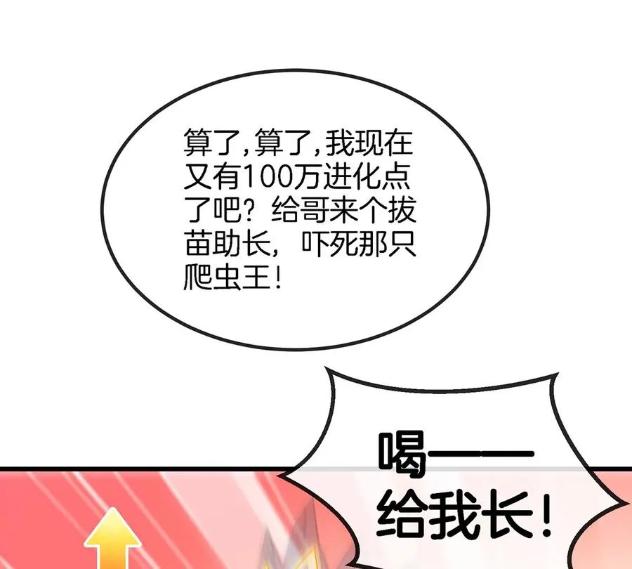 第76话 夺回生命本源 第12页