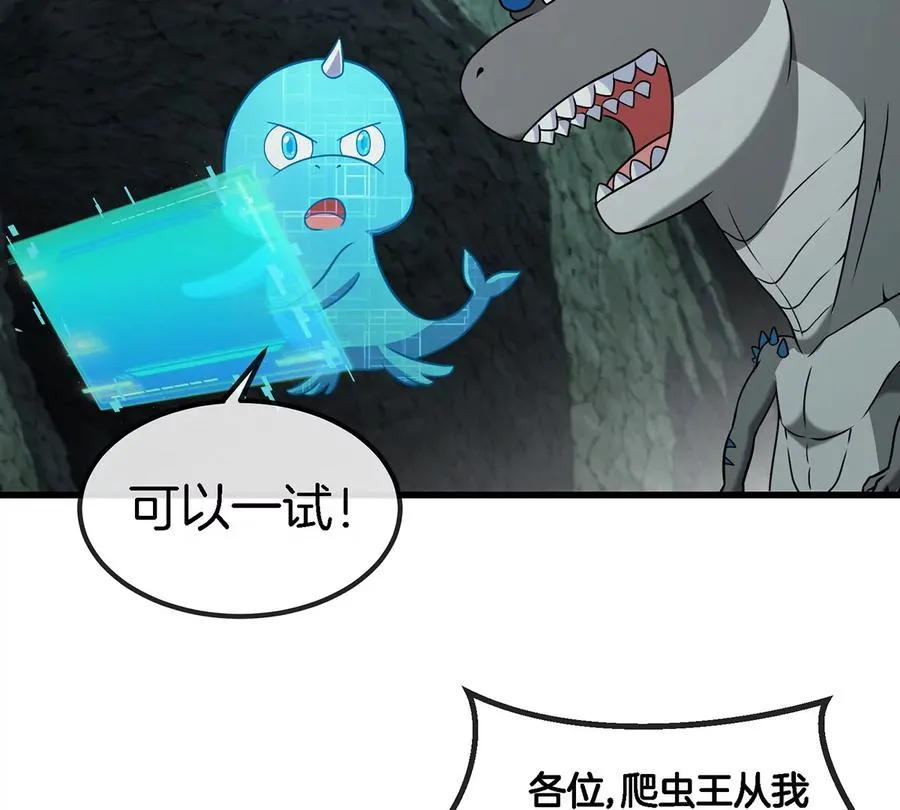第76话 夺回生命本源 第20页