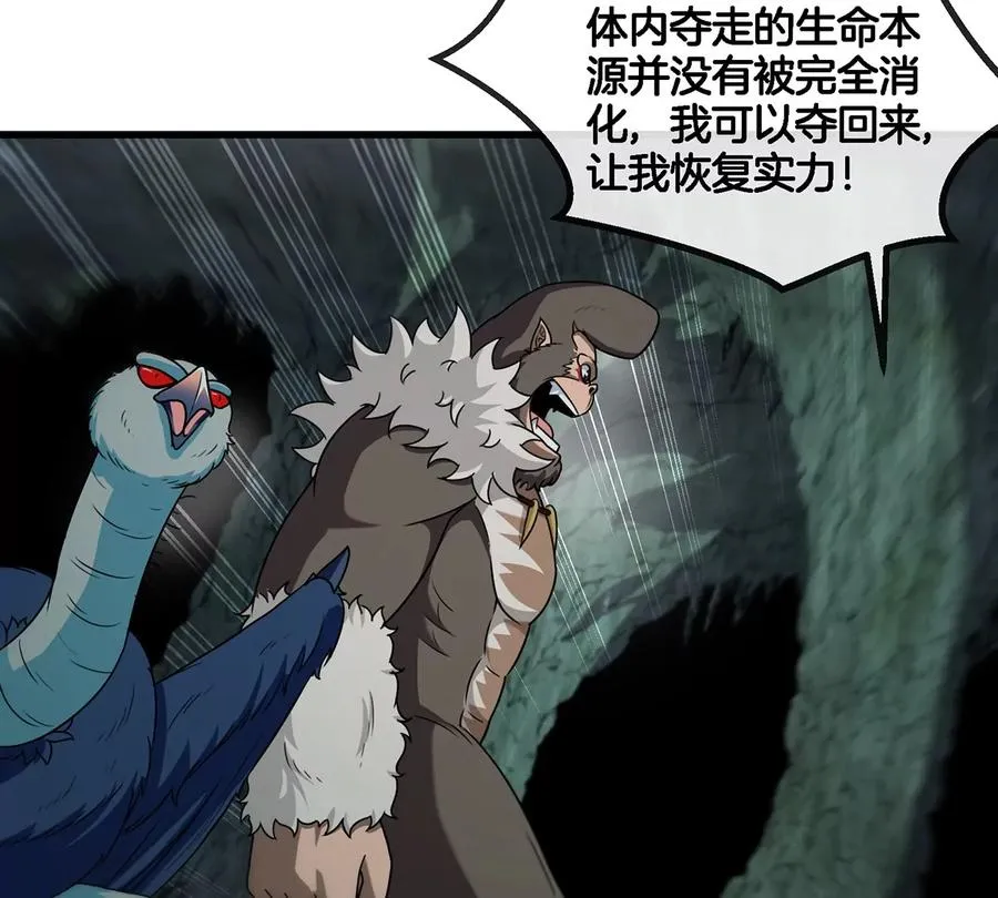第76话 夺回生命本源 第21页