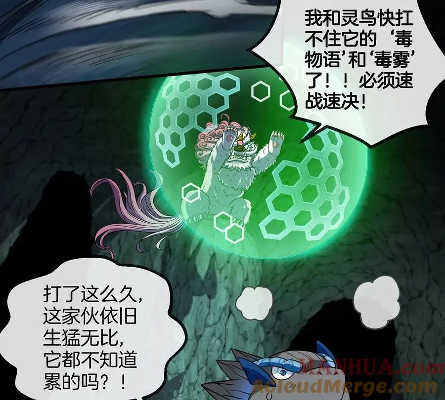 第80话 击杀？复活！ 第13页