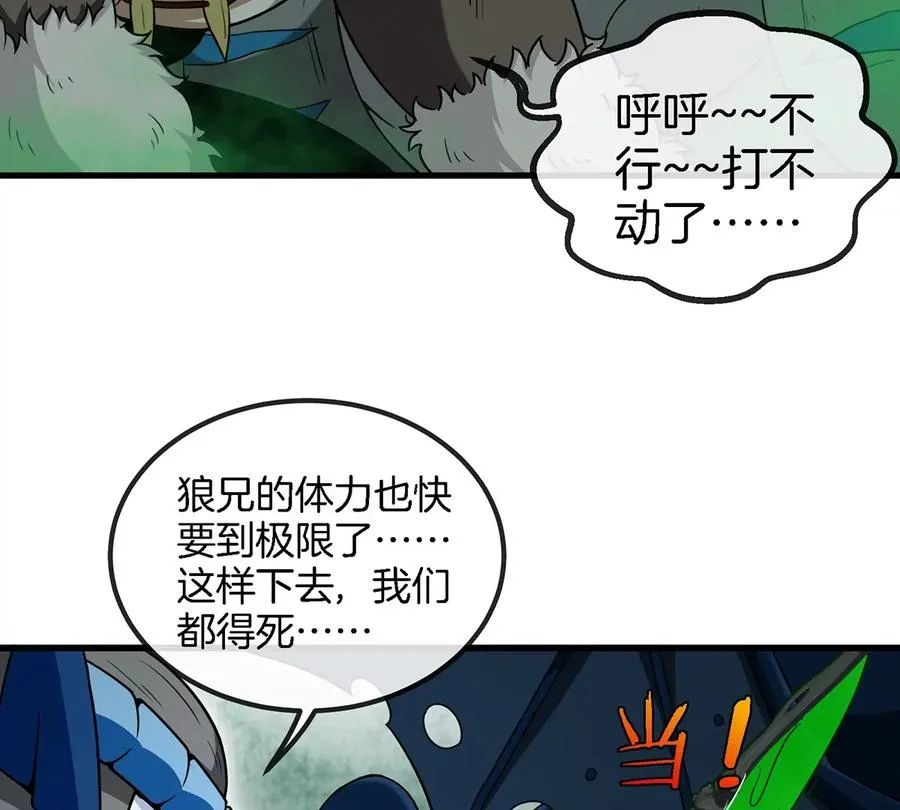 第80话 击杀？复活！ 第15页