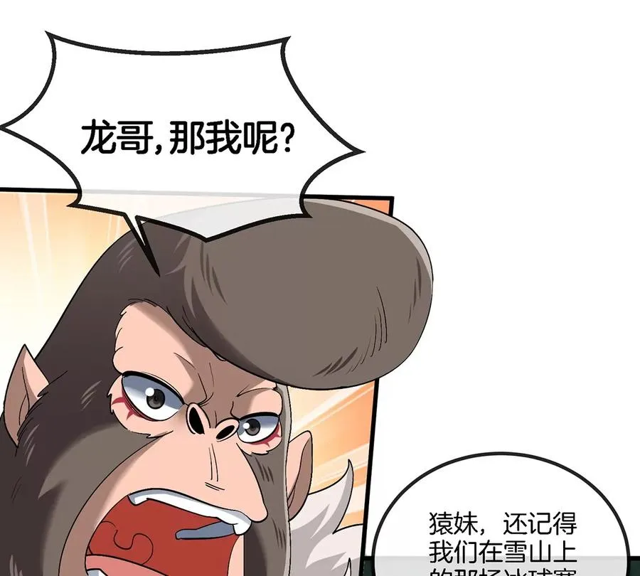 第80话 击杀？复活！ 第18页