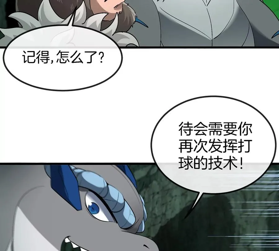 第80话 击杀？复活！ 第20页