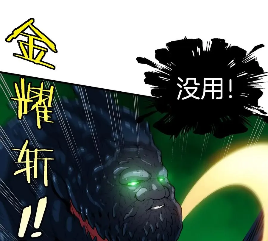 第80话 击杀？复活！ 第30页