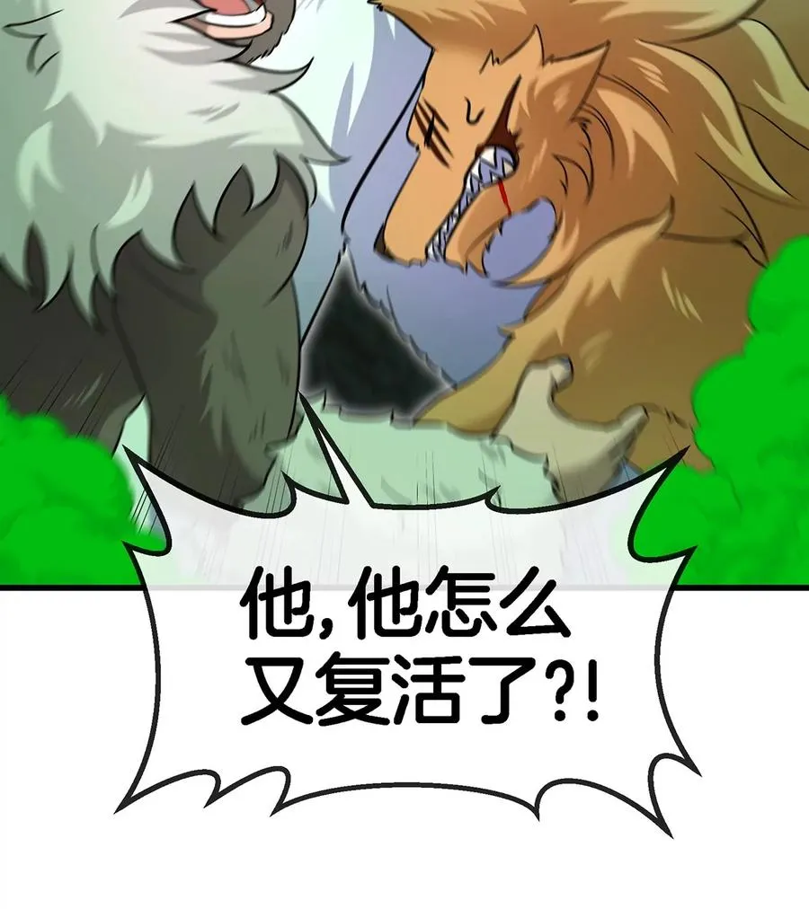 第80话 击杀？复活！ 第77页