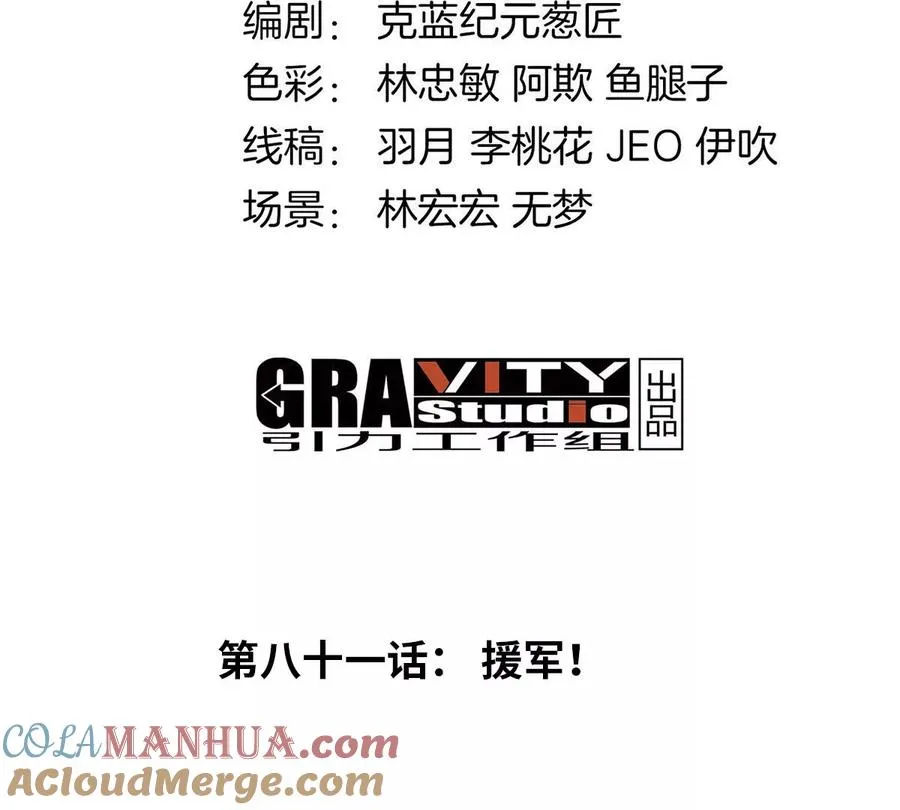 第81话 援军！！ 第4页