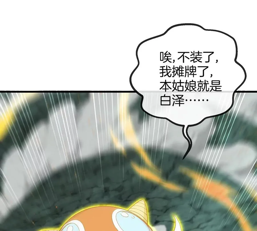第81话 援军！！ 第84页