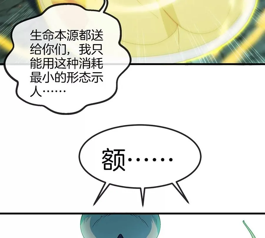 第81话 援军！！ 第86页