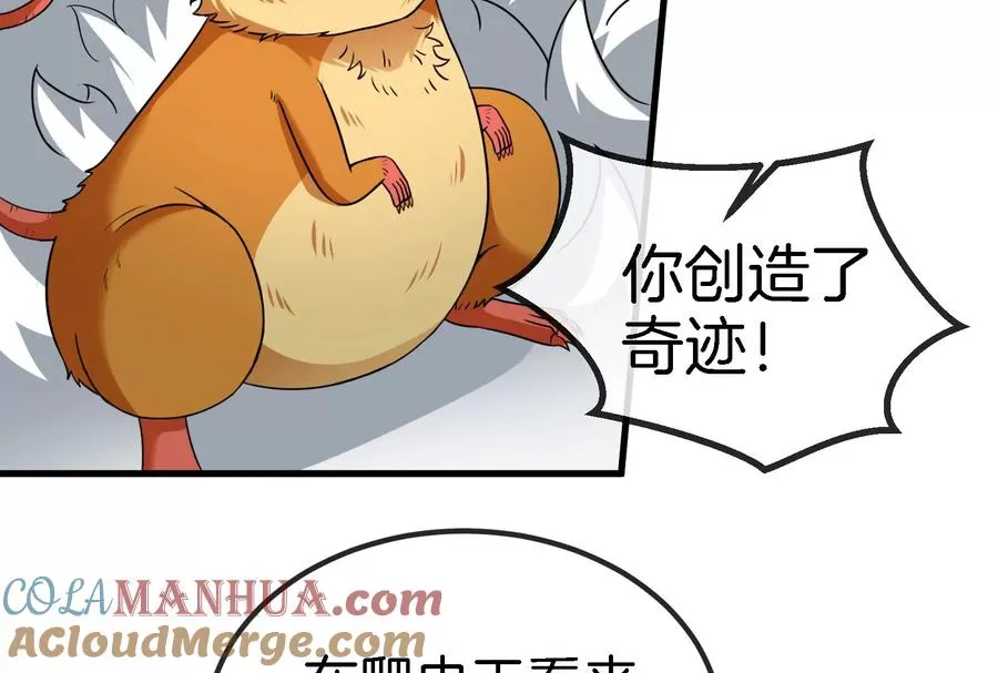 第82话 星耀斩 第29页