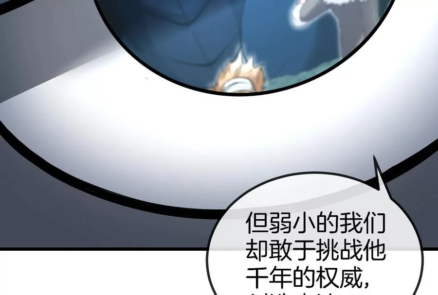 第82话 星耀斩 第31页