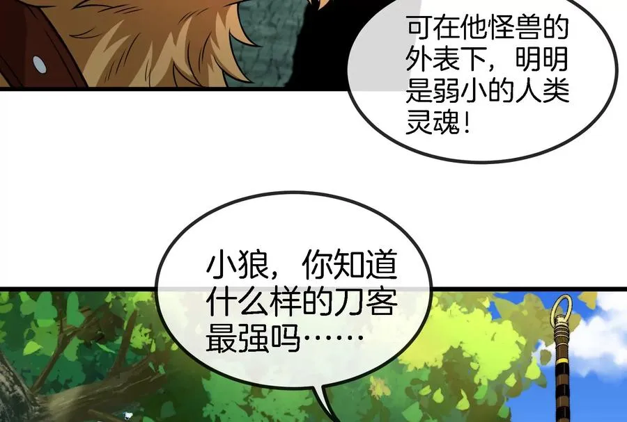 第82话 星耀斩 第56页