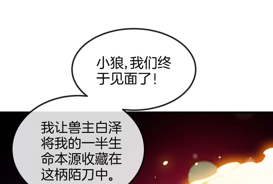 第82话 星耀斩 第87页
