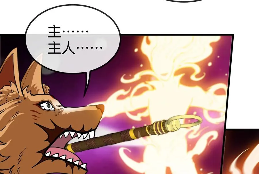 第82话 星耀斩 第90页