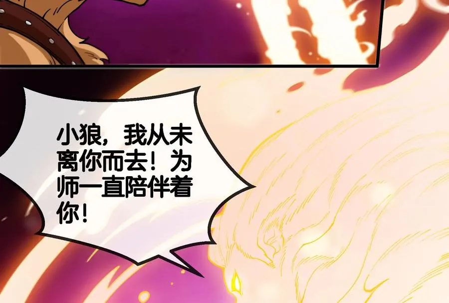 第82话 星耀斩 第91页