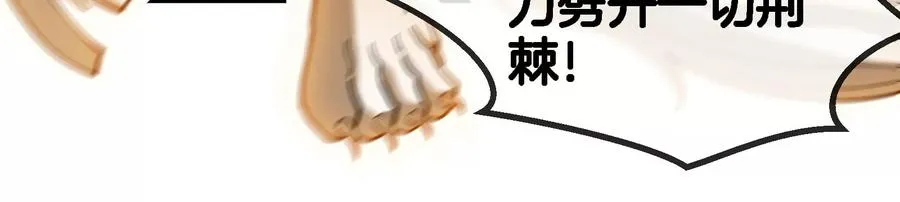 第82话 星耀斩 第95页
