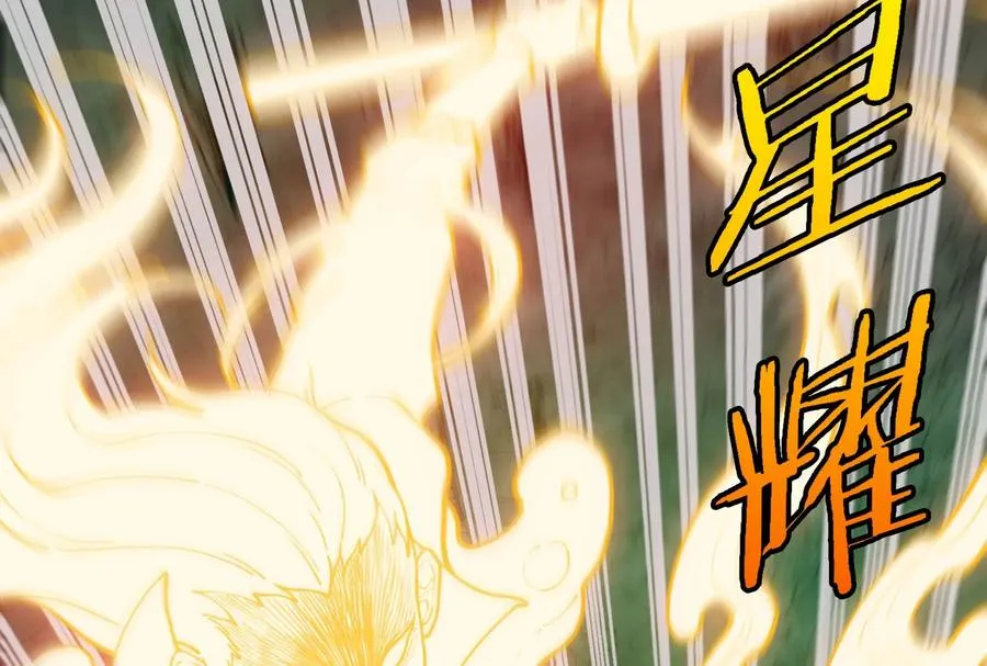 第82话 星耀斩 第98页