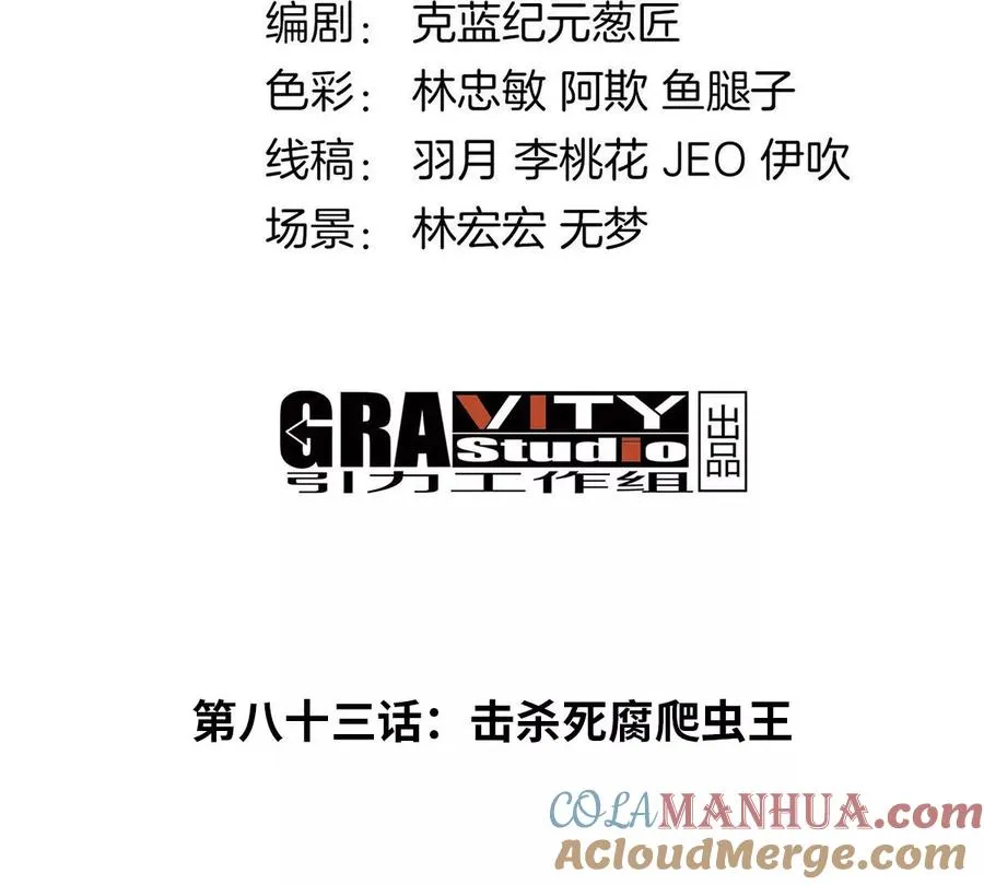 第83话 击杀死腐爬虫王 第4页