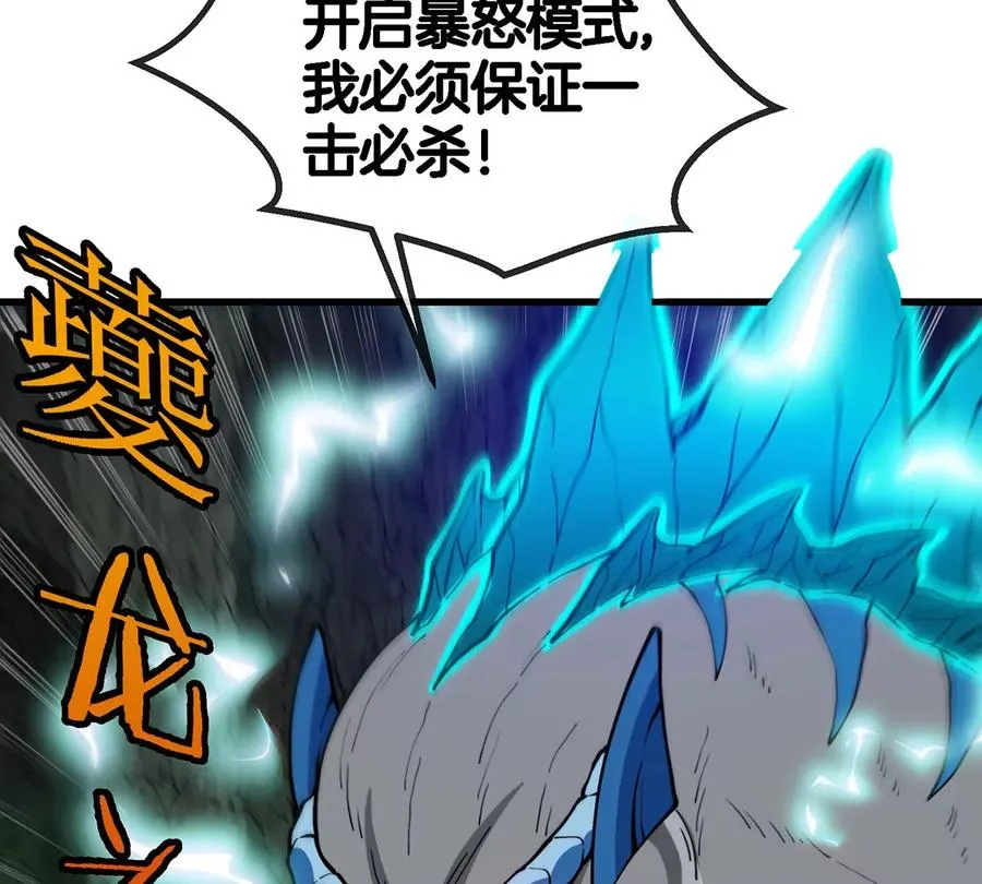 第83话 击杀死腐爬虫王 第20页