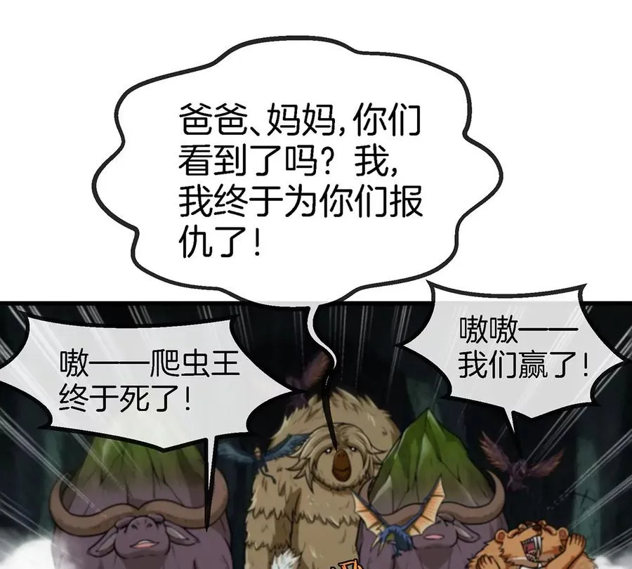 第83话 击杀死腐爬虫王 第36页