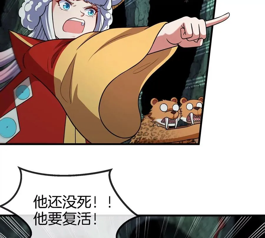 第83话 击杀死腐爬虫王 第39页