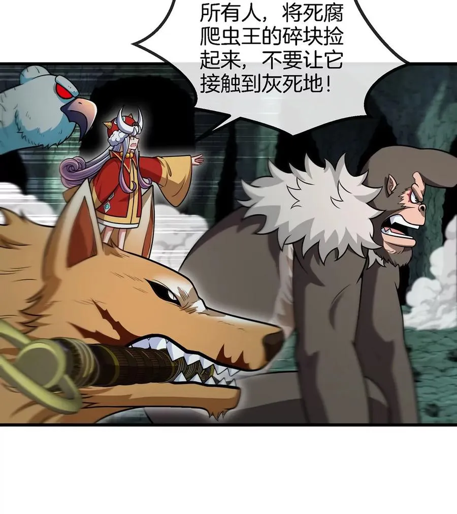 第83话 击杀死腐爬虫王 第41页