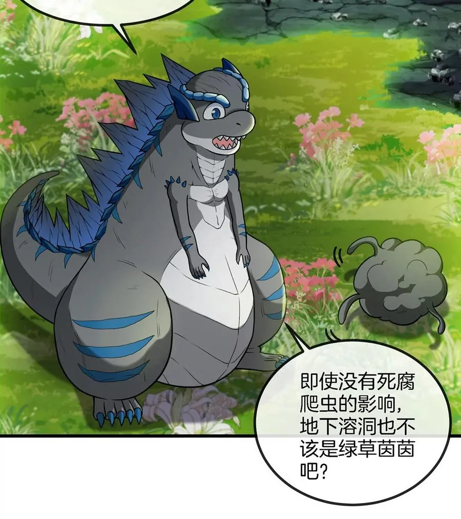 第83话 击杀死腐爬虫王 第47页