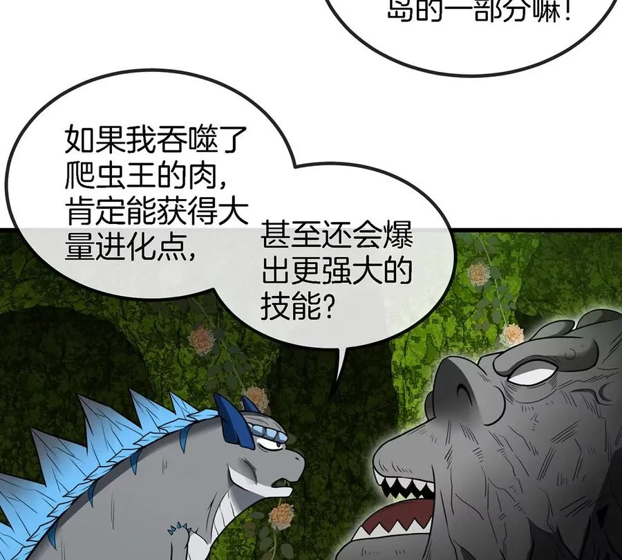 第83话 击杀死腐爬虫王 第56页