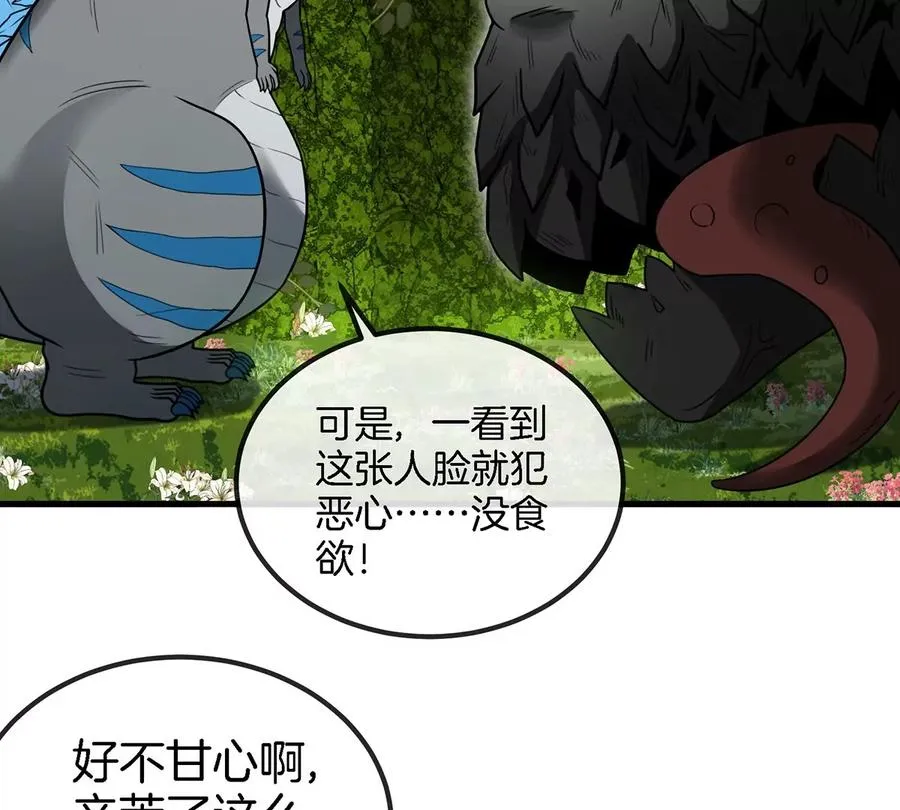 第83话 击杀死腐爬虫王 第57页