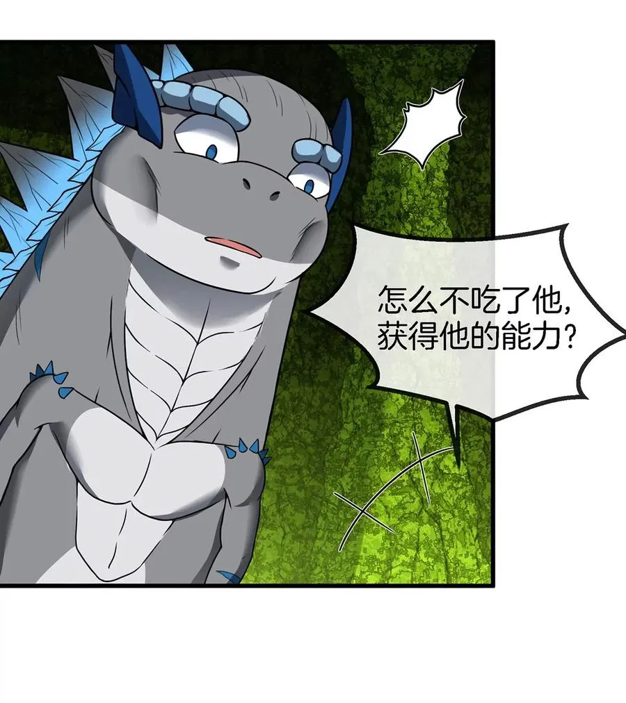 第83话 击杀死腐爬虫王 第59页