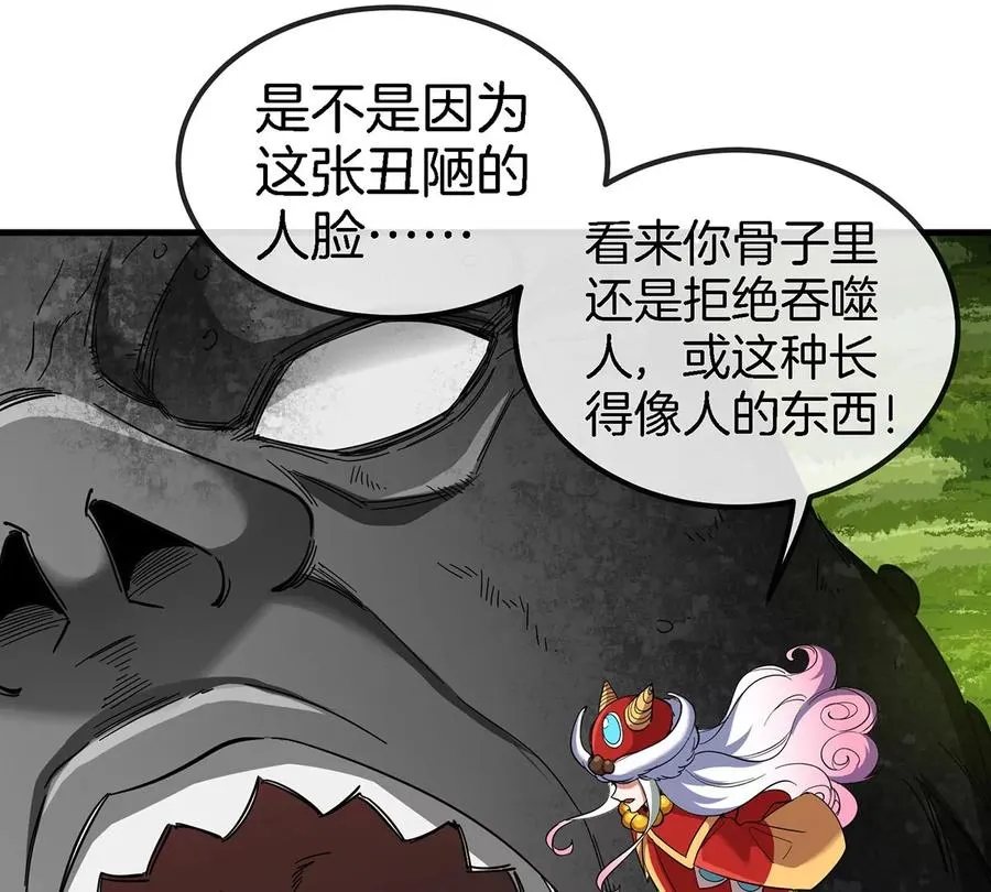 第83话 击杀死腐爬虫王 第60页