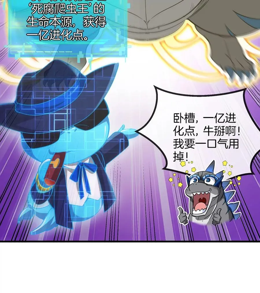 第83话 击杀死腐爬虫王 第71页