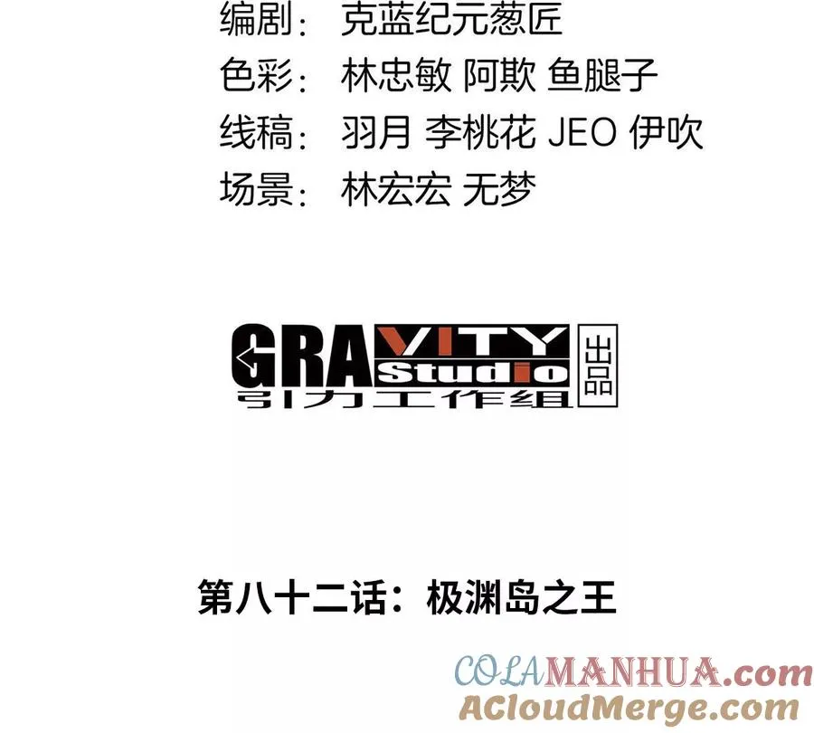 第84话 极渊岛之王 第4页