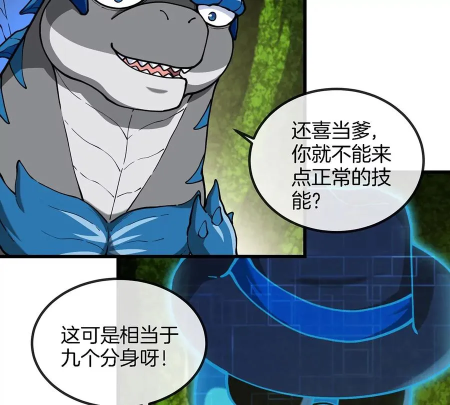 第84话 极渊岛之王 第9页