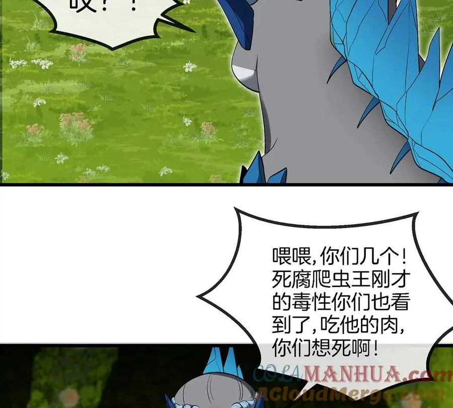 第84话 极渊岛之王 第13页