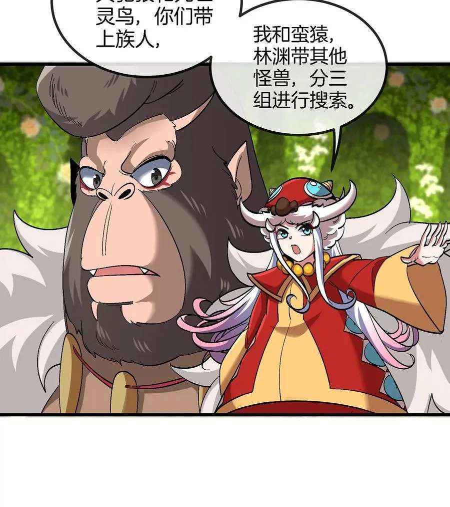 第84话 极渊岛之王 第17页