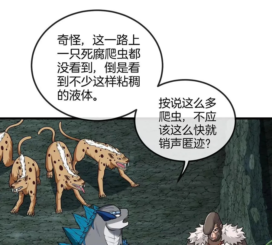 第84话 极渊岛之王 第21页
