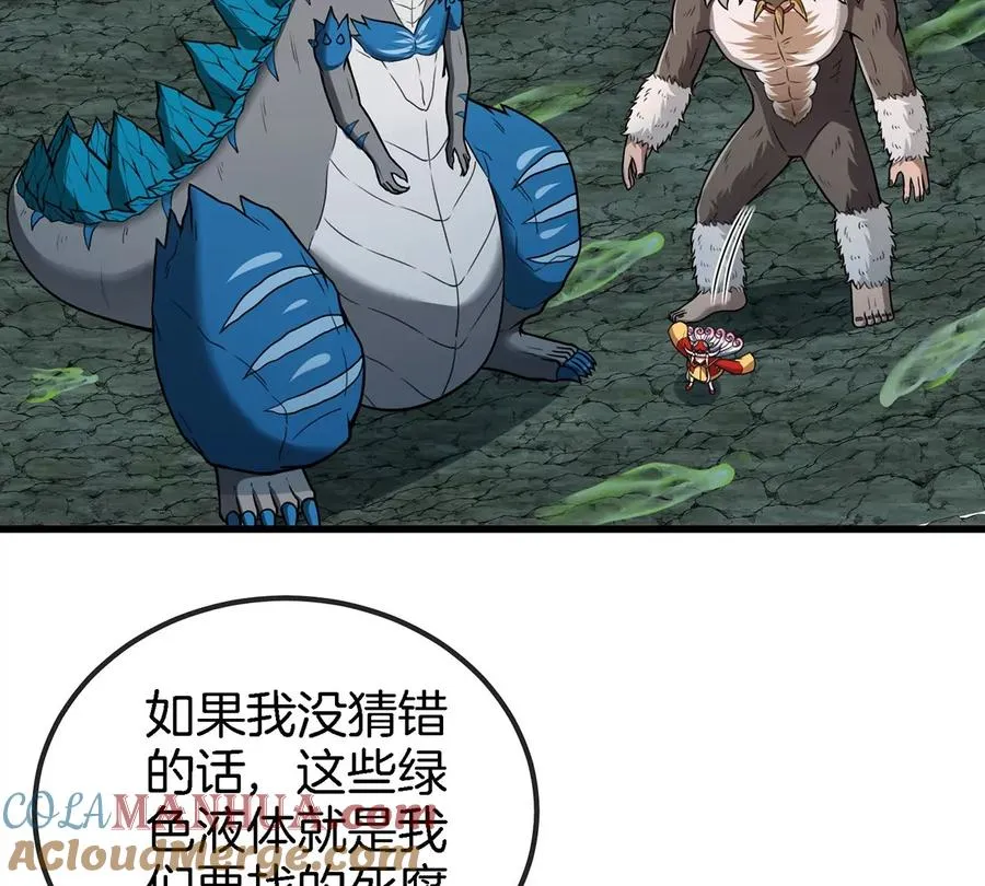 第84话 极渊岛之王 第22页