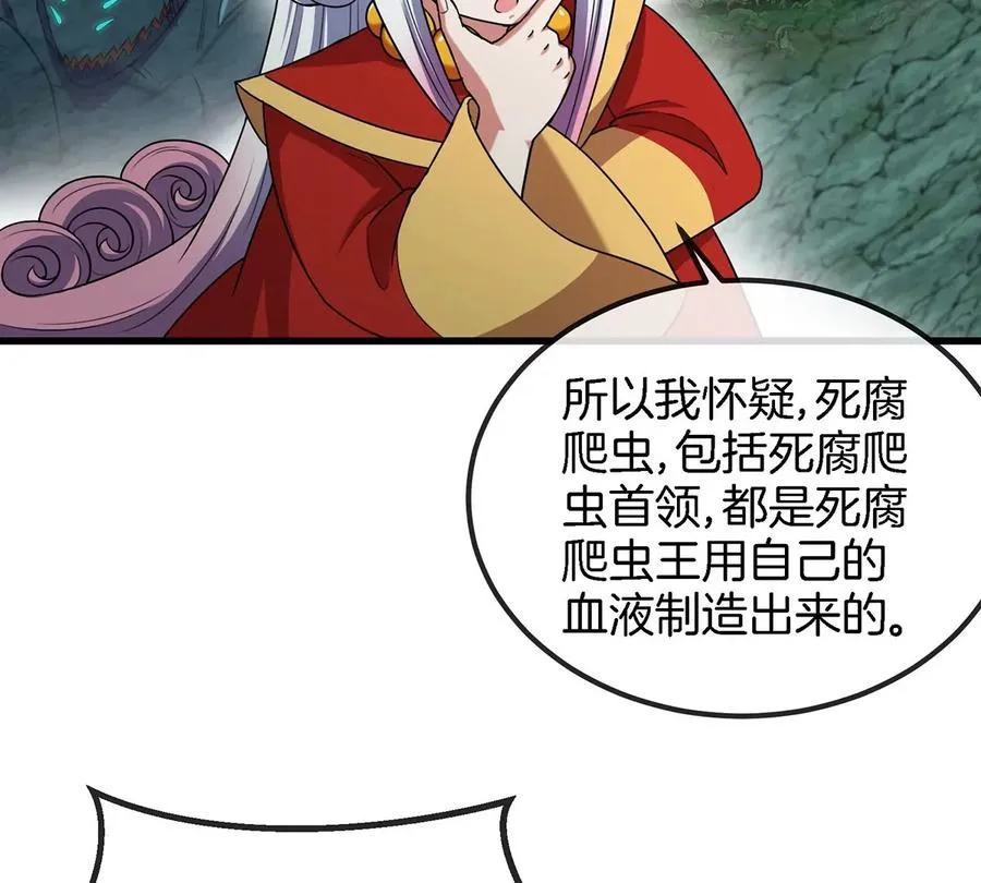第84话 极渊岛之王 第26页