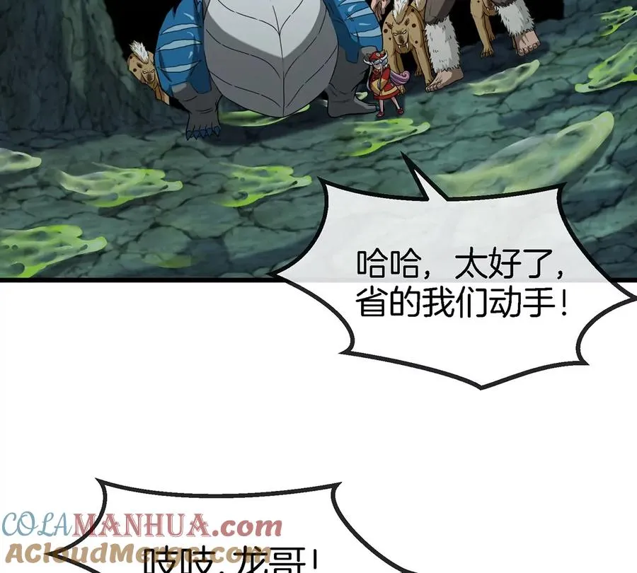 第84话 极渊岛之王 第28页