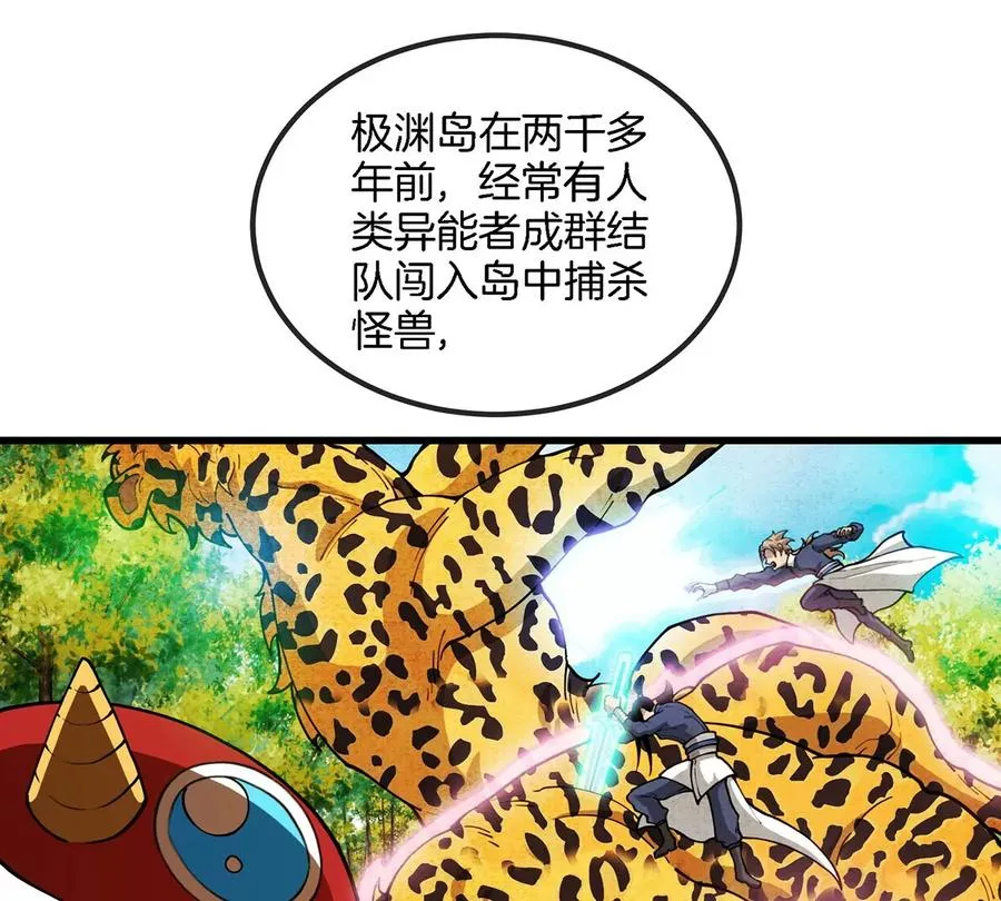 第84话 极渊岛之王 第36页