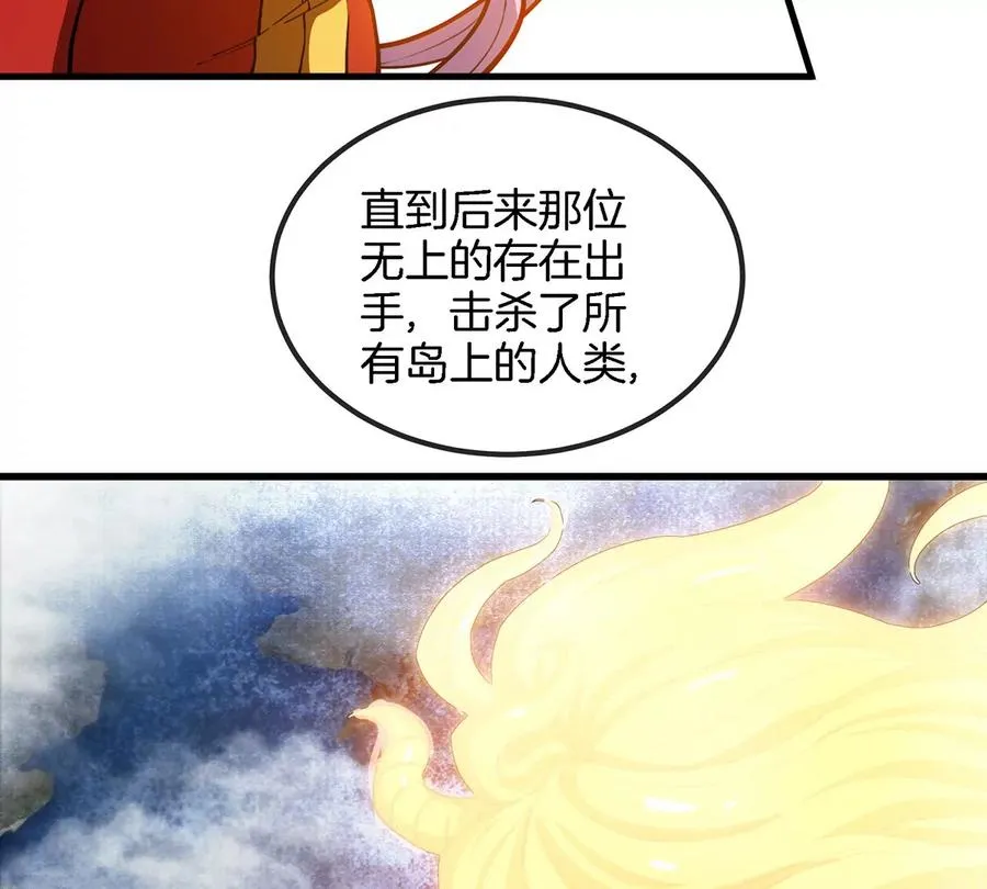 第84话 极渊岛之王 第38页