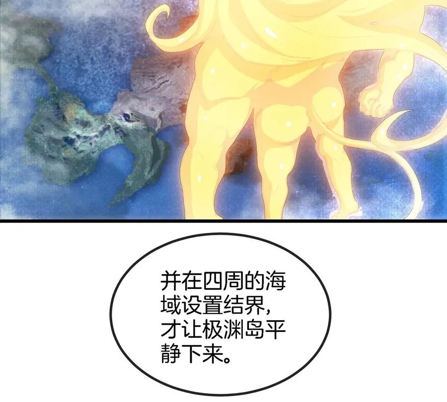 第84话 极渊岛之王 第39页